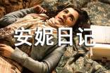 安妮日记读后感(精选20篇)