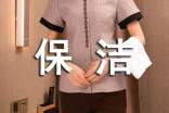 家庭保洁服务合同范本(通用12篇)