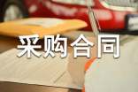服装贸易的采购合同(精选10篇)