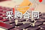 服务器采购合同样本