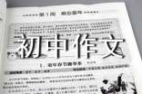 优秀初中作文(精选51篇)