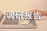 农村抗旱调研报告