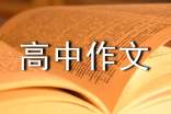 杭城奏鸣曲高中作文