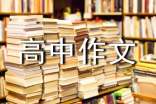有关自信心的高中作文(精选24篇)