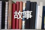 小铁锤的故事四年级作文500字 (精选23篇)