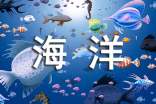 海洋污染公益广告语110句