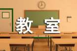 小学生教室温馨提示语