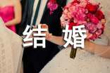 给领导结婚邀请短信