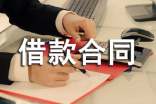 金融借款合同范本(通用11篇)