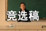 大学新生竞选稿团支书(精选11篇)