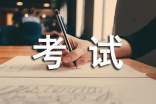 有关初中语文考试反思500字(精选10篇)