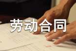 上海市劳动合同书(精选15篇)