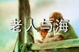 老人与海简介