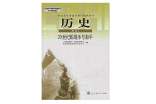 历史练习题和参考答案