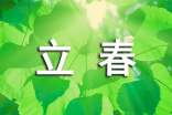 《减字木兰花·立春》原文及翻译赏析