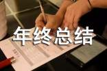 年终总结建议