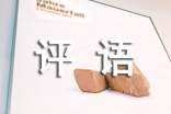 期末评语精选