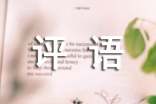 学期末中班评语