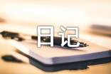 初中生活日记300字(精选27篇)