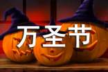 关于万圣节的英语手抄报内容
