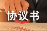 房屋购买的意向协议书(精选10篇)