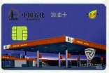 中石化加油卡油中感谢信