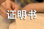 标准的死亡证明书格式范本模板(精选6篇)