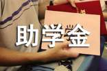 国家助学金受助感言1000字(通用10篇)