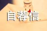 新闻采编专业的自荐信(精选14篇)
