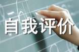 物业经理自我评价(精选16篇)