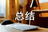 小学综合学科期末总结(精选16篇)