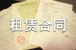 小区房屋租赁合同