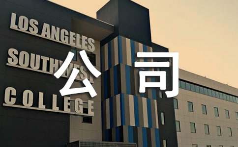 公司车辆违章处理委托书(精选9篇)