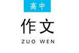 高中作文:三思而后行(精选19篇)