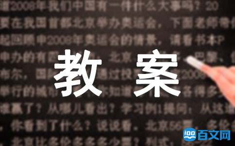 2017人教版一年级语文上册日月水火教案