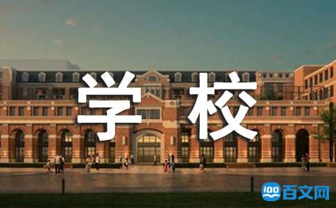 学校实习管理规范培训教案范文