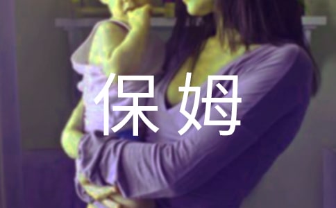 我的邻居保姆作文(精选20篇)