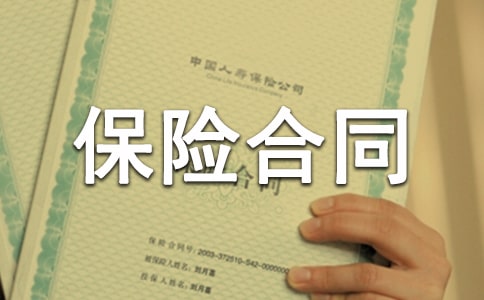 进口货物运输预约保险合同