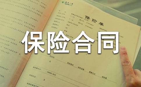 养老保险合同范本示例