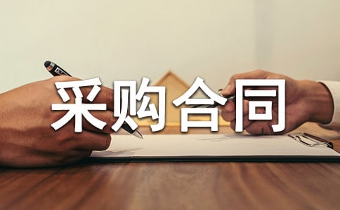 服务采购合同(集锦15篇)