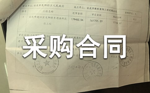 国际贸易食品采购合同