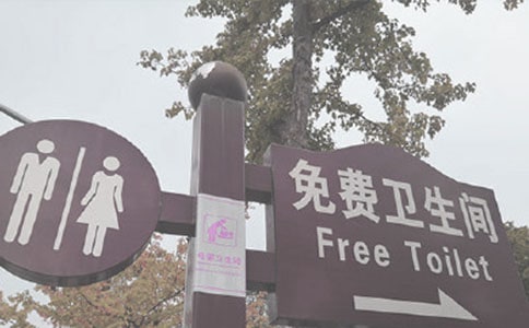 最佳厕所奖的获奖感言