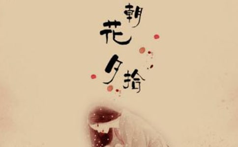 《朝花夕拾》读书笔记(精选57篇)