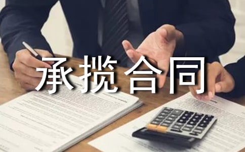 私人房屋建设工程承揽合同