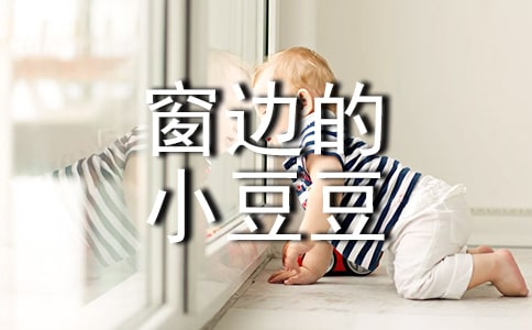 《窗边的小豆豆》读后感14篇(集合)