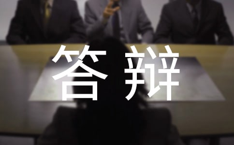 本科生毕业论文答辩非淘汰性压力的分析