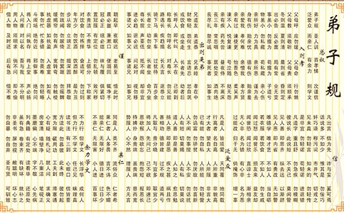 对我童年影响最大的一本书——《弟子规》