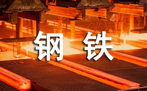 钢铁厂实习报告范文