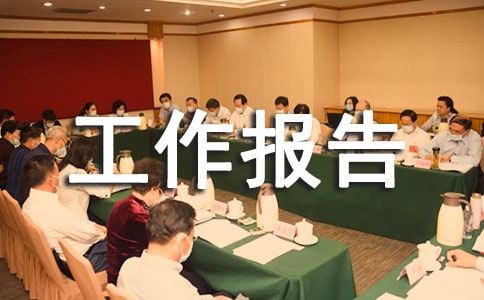 监理季度工作总结季度工作报告