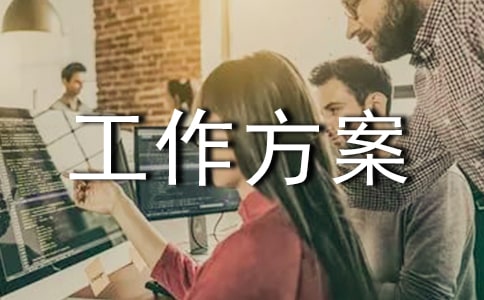 小学师德工作方案